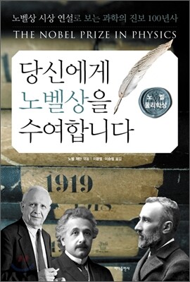 당신에게 노벨상을 수여합니다