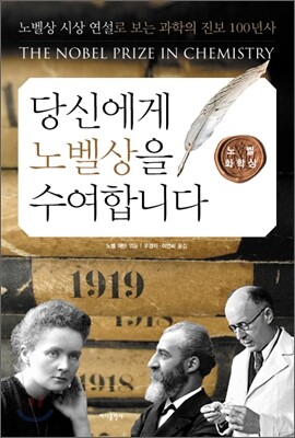 당신에게 노벨상을 수여합니다