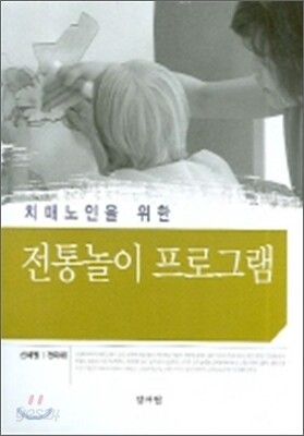 전통놀이 프로그램