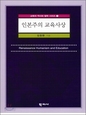 인본주의 교육사상