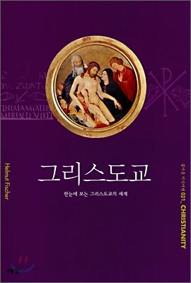 그리스도교