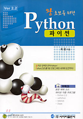 ʺ  Python ̽ (Ver 2.2)