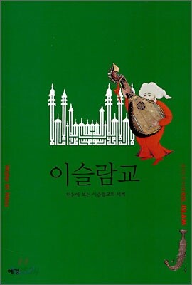 이슬람교