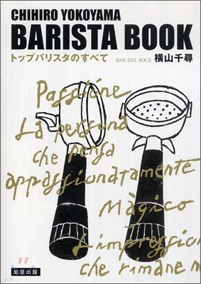 BARISTA BOOK Ы꫹.֫ë