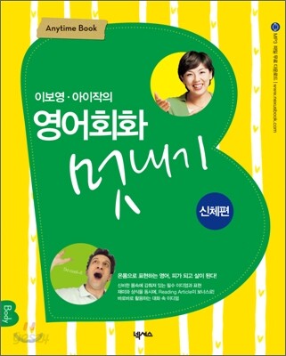 영어회화 멋내기 신체편