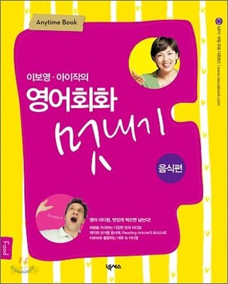영어회화 멋내기 음식편