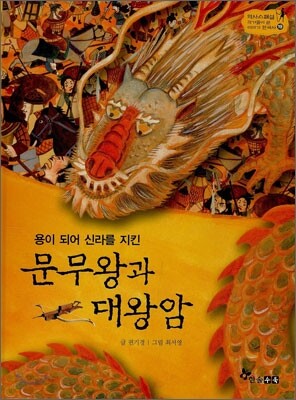 문무왕과 대왕암