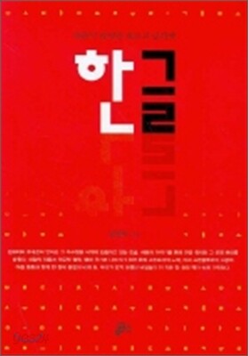 한글