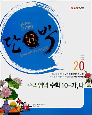 단호박 수리영역 수학 10-가,나 (2008년)