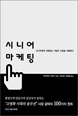 시니어 마케팅