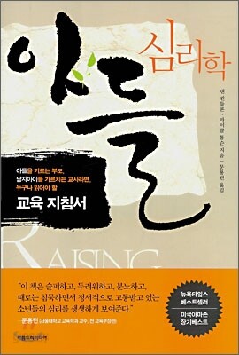 아들 심리학