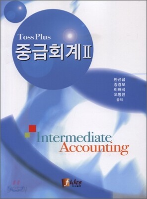 TOP PLUS 중급회계 2