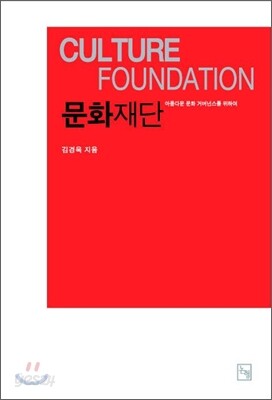 문화재단