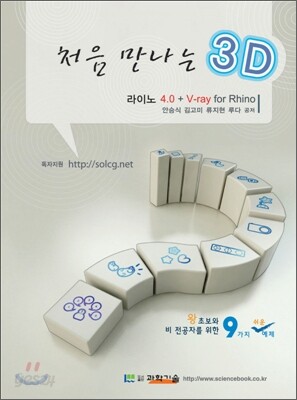 처음 만나는 3D