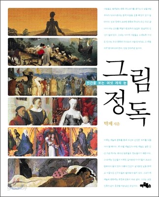 그림 정독