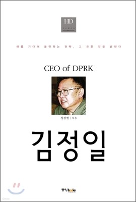 CEO 김정일