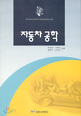 자동차 공학