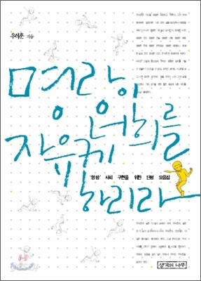명랑이 너희를 자유케 하리라