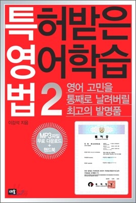 특허받은 영어학습법 2
