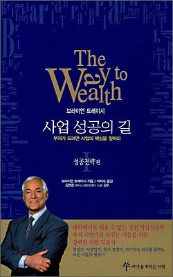 사업 성공의 길 1