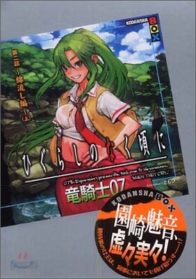ひぐらしのなく頃に 第2話 綿流し編 上