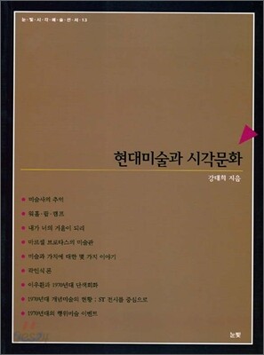 현대미술과 시각문화