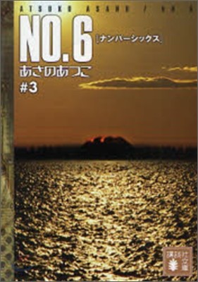 NO.6(ʫ-ë)(3)