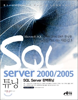 Microsoft SQL Server 2000/2005 Ʃ