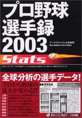 ׫Ϲ2003 Stats