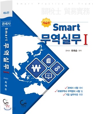 스마트 무역실무 1