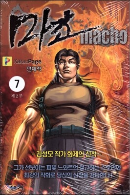 자유구역(만화)  마쵸 제2부 7