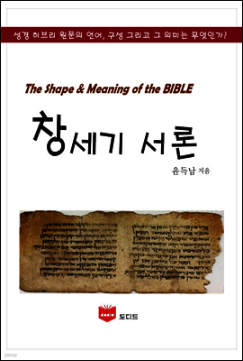 SMB 성경주석