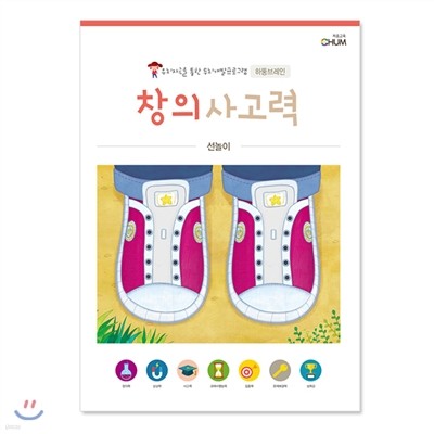 하뚱브레인 창의사고력