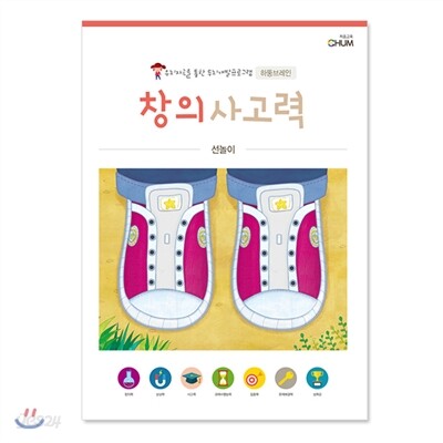 하뚱브레인 창의사고력