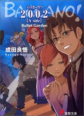 バッカ-ノ!2002 A side
