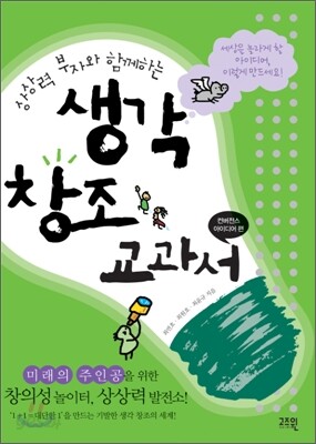 생각 창조 교과서