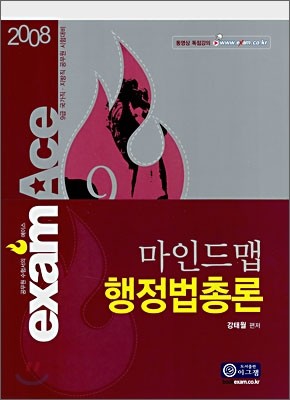 2008 마인드맵 행정법총론