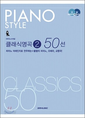 클래식명곡 2 50선