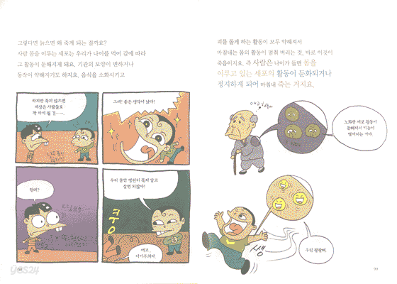 초등학생이 가장 궁금해하는 100가지