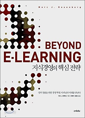 Beyond E-Learning 비욘드 이러닝