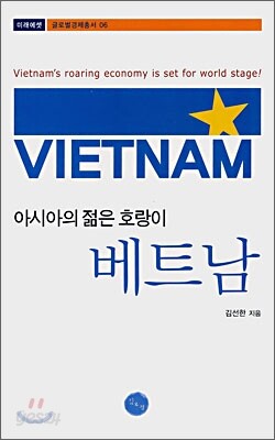 베트남