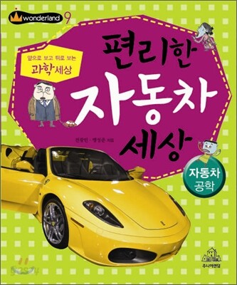 편리한 자동차 세상