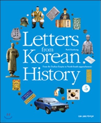 Letters from Korean History 한국사 편지 영문판 5
