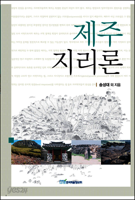 제주지리론