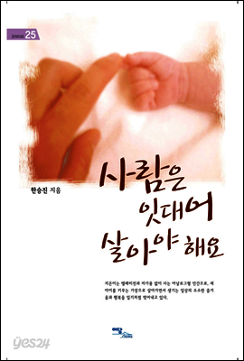 사람은 잇대어 살아야해요