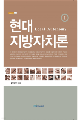  ġ(Local Autonomy) 