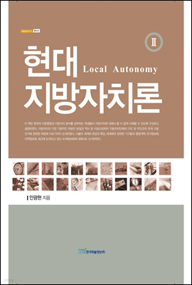  ġ(Local Autonomy) 
