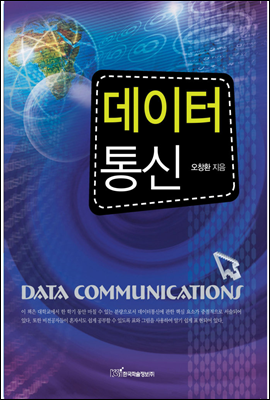 (DATA COMMUNICATIONS)