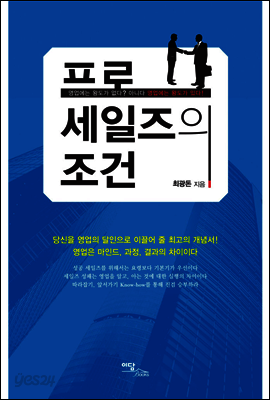 프로세일즈의 조건