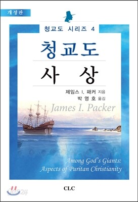 청교도 사상